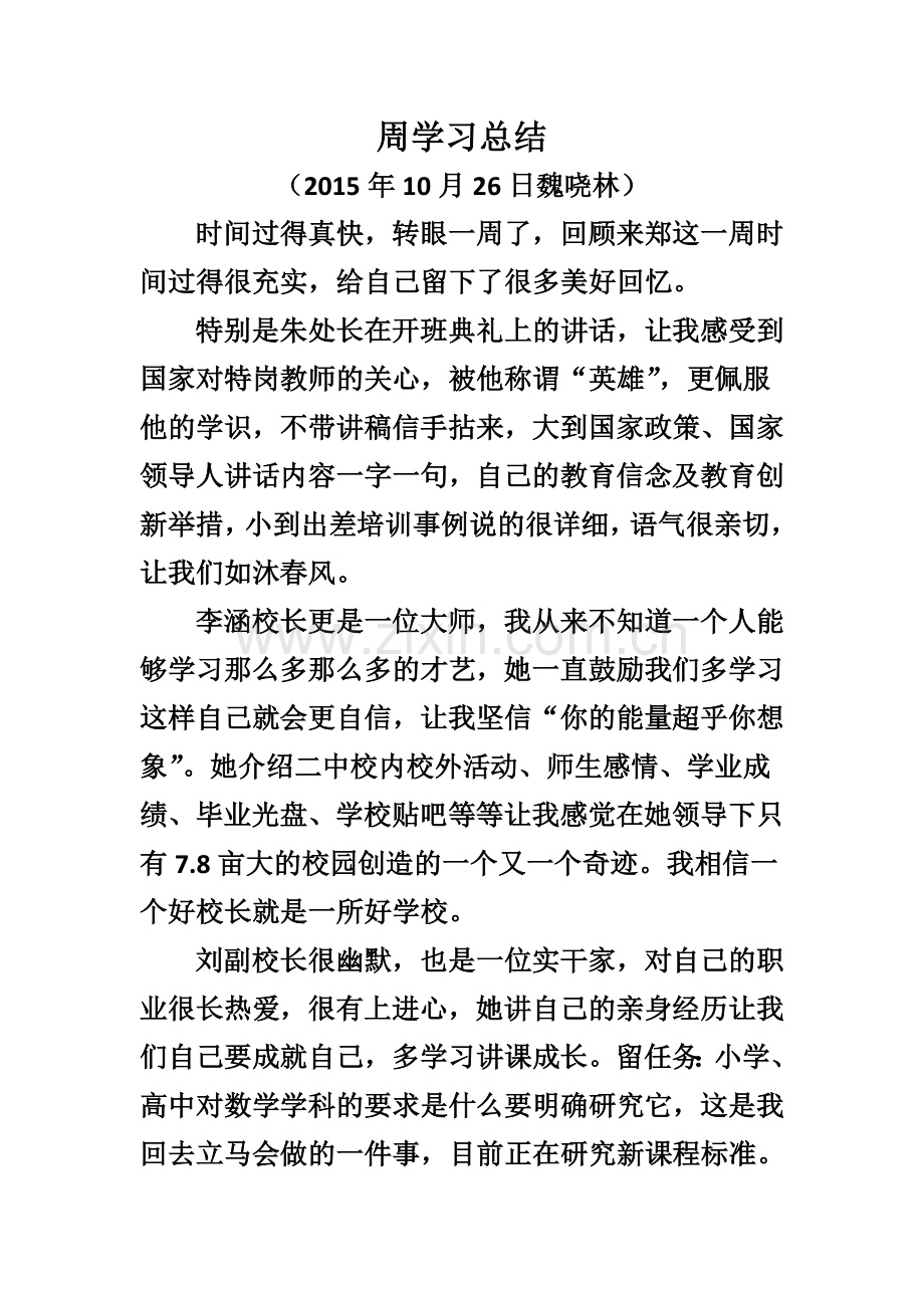 周学习总结.docx_第1页