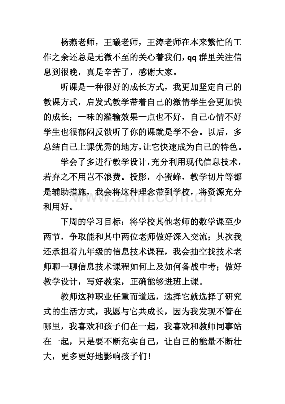 周学习总结.docx_第2页