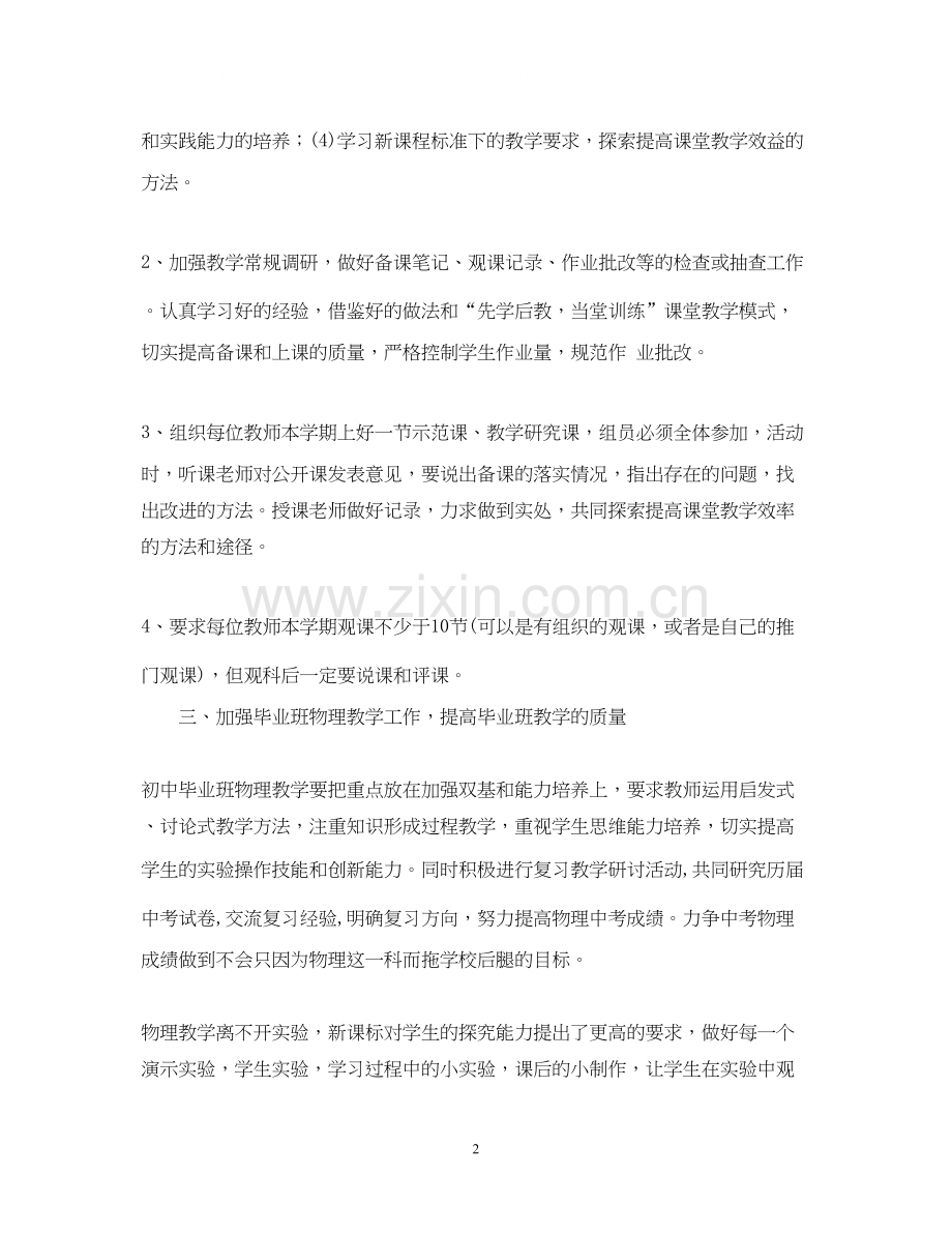 高中物理教研工作计划范文.docx_第2页
