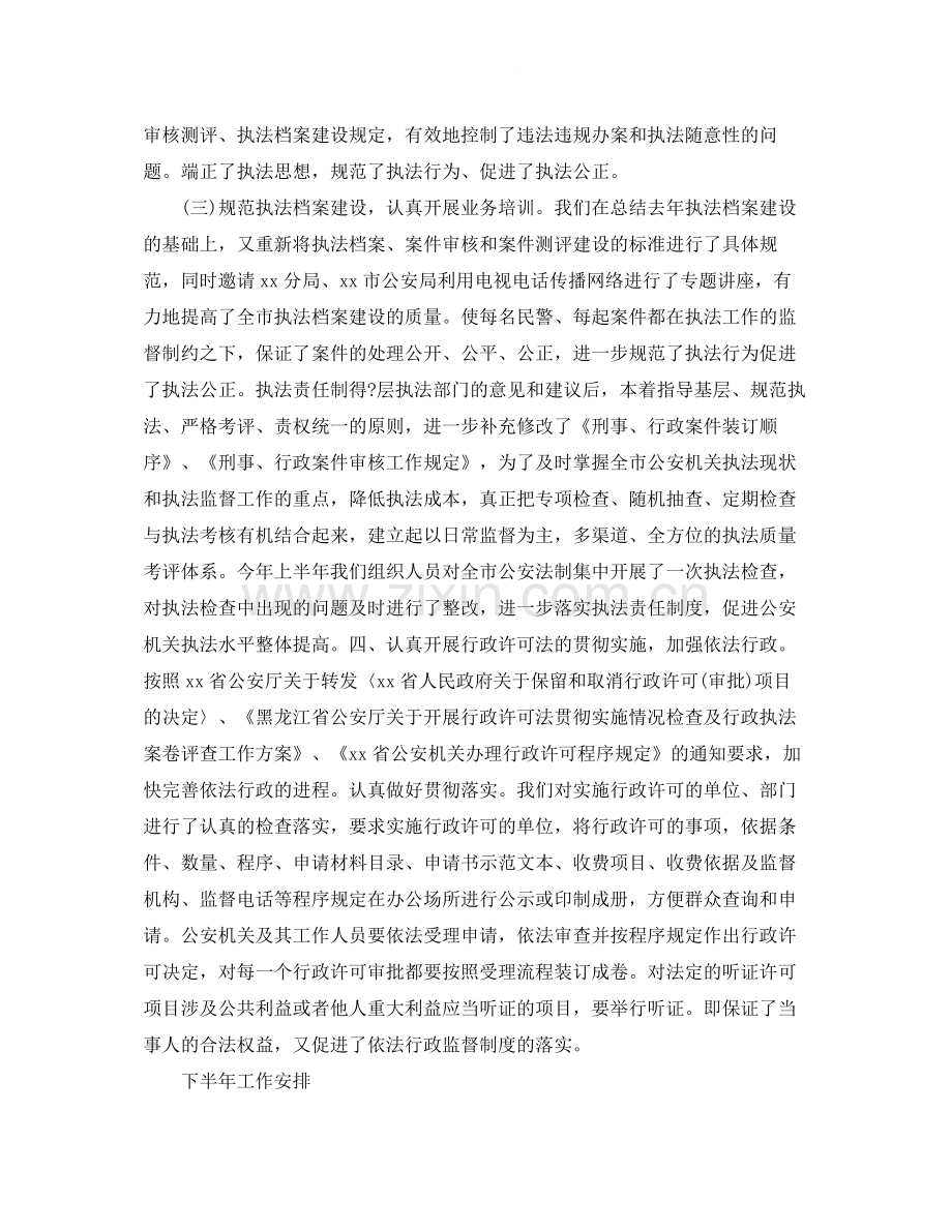 法制办年度工作总结.docx_第2页