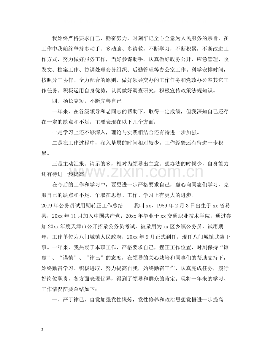 公务员试用期转正工作总结.docx_第2页