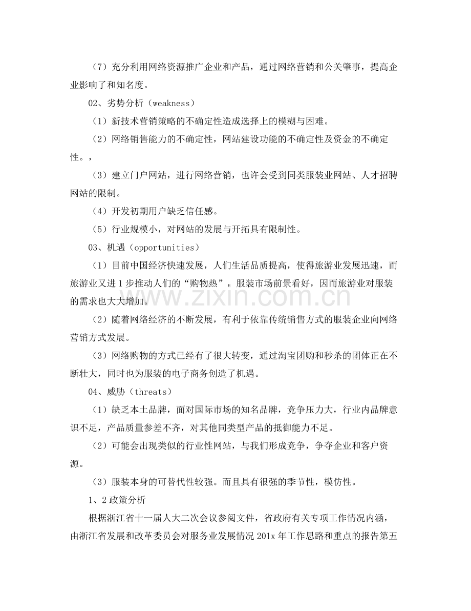 网络营销工作计划【三篇】 .docx_第2页