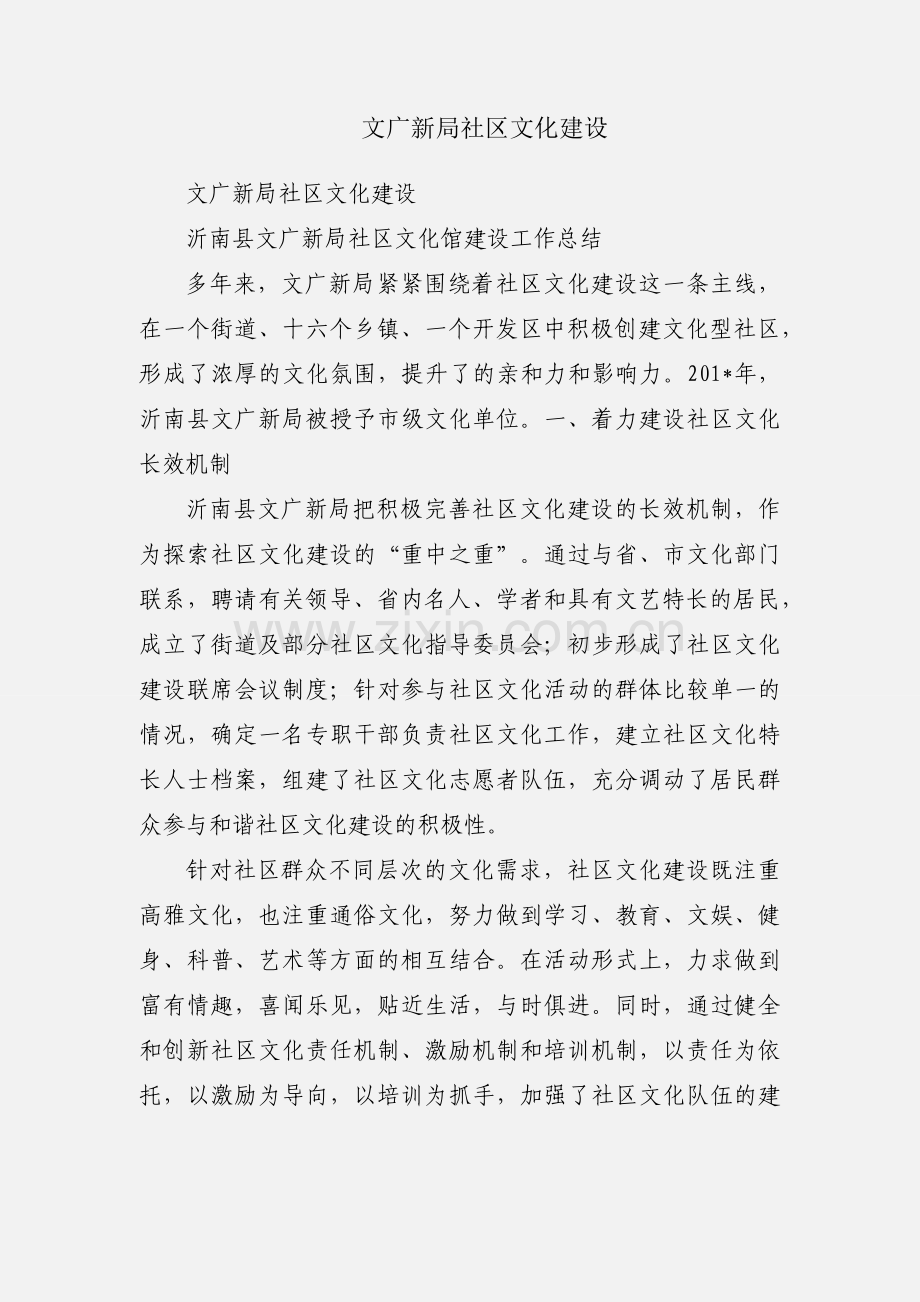 文广新局社区文化建设.docx_第1页