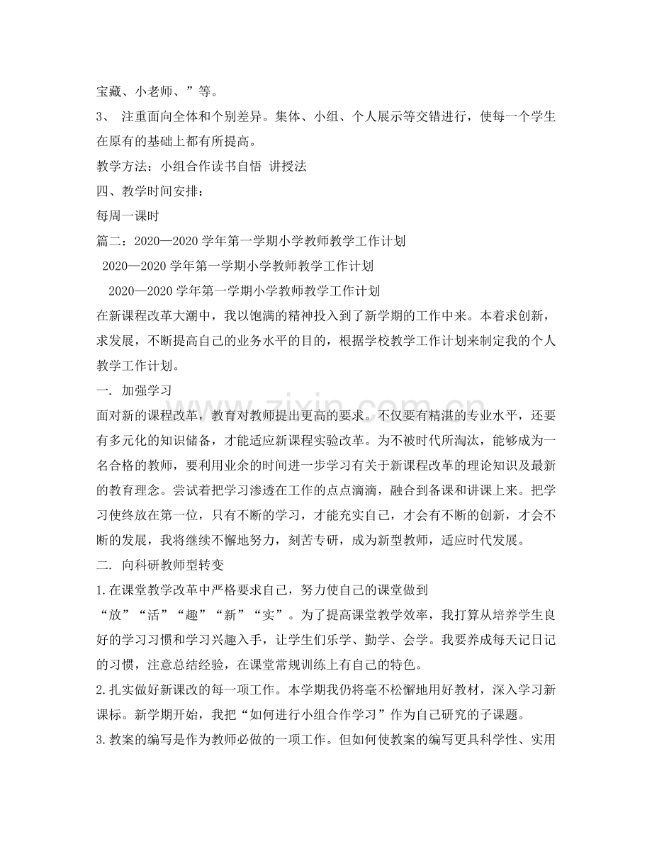 2020年新学期小学传统文化教学工作计划.docx_第2页