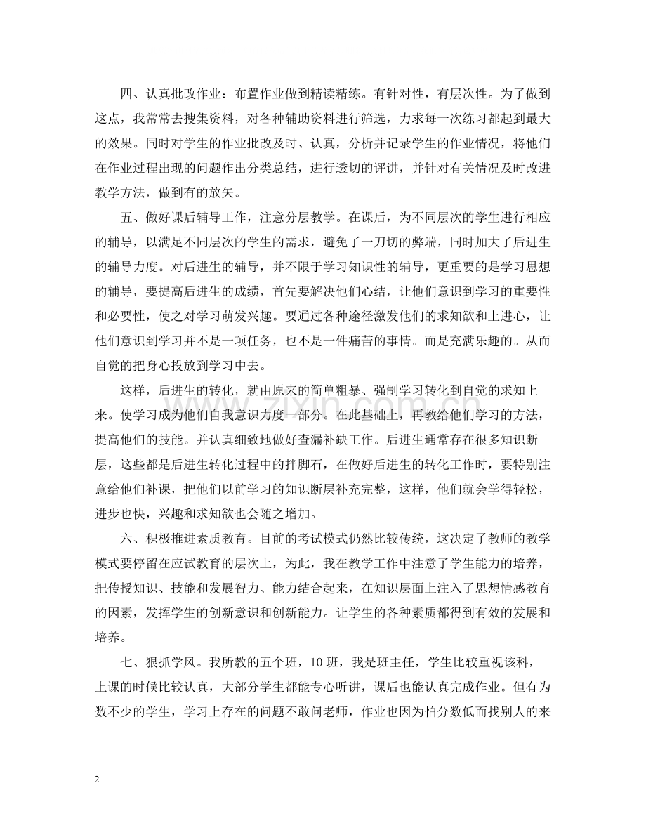 高一政治教师半年工作总结.docx_第2页