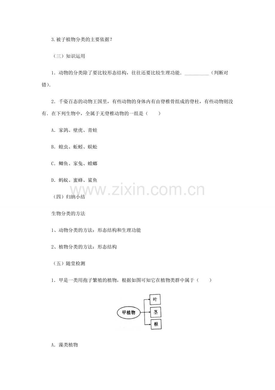 七年级生物上册 2.4.1生物的分类方法教案 （新版）济南版-（新版）济南版初中七年级上册生物教案.doc_第2页