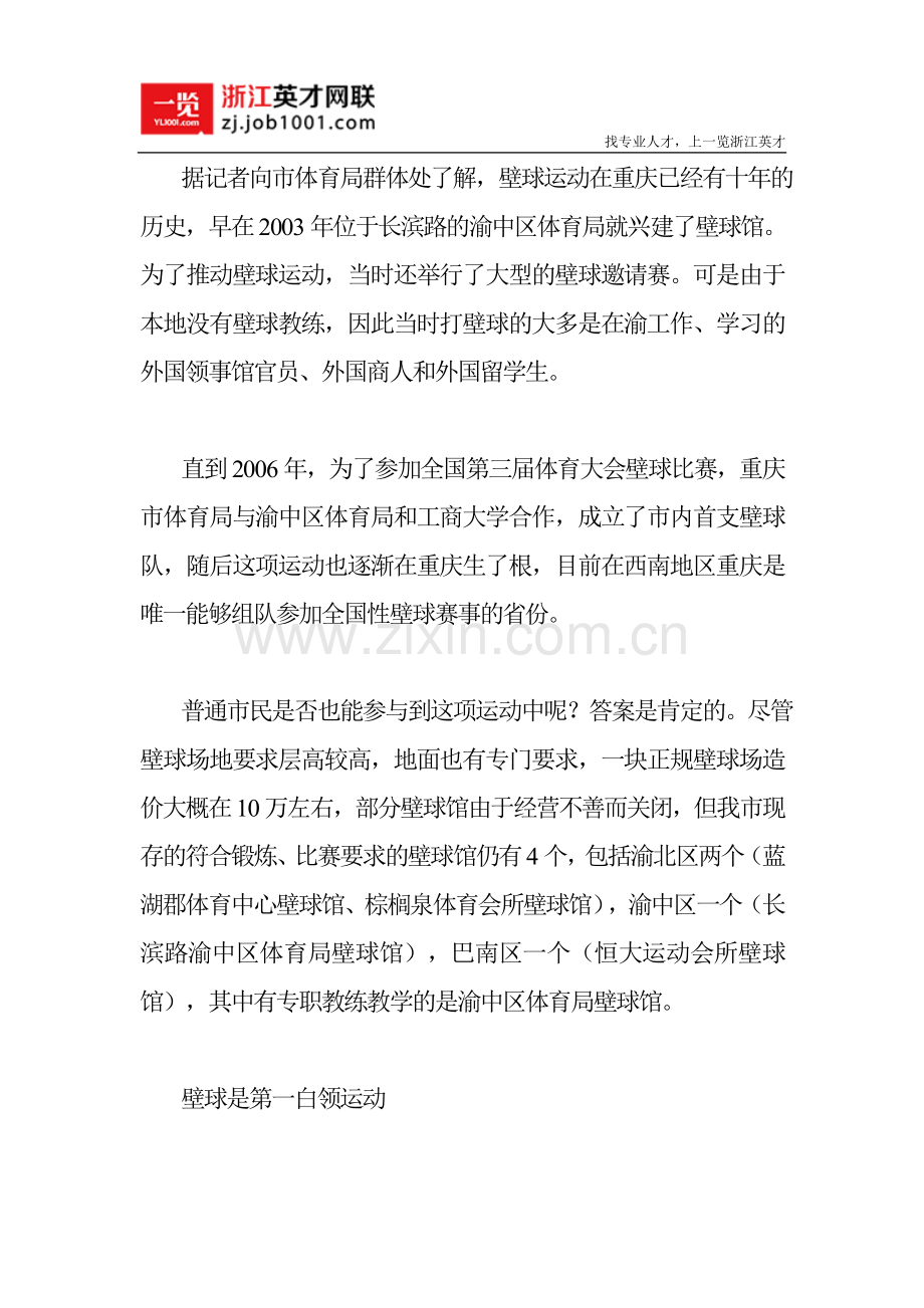 风靡老外职场的壁球重庆白领也可试试.doc_第2页