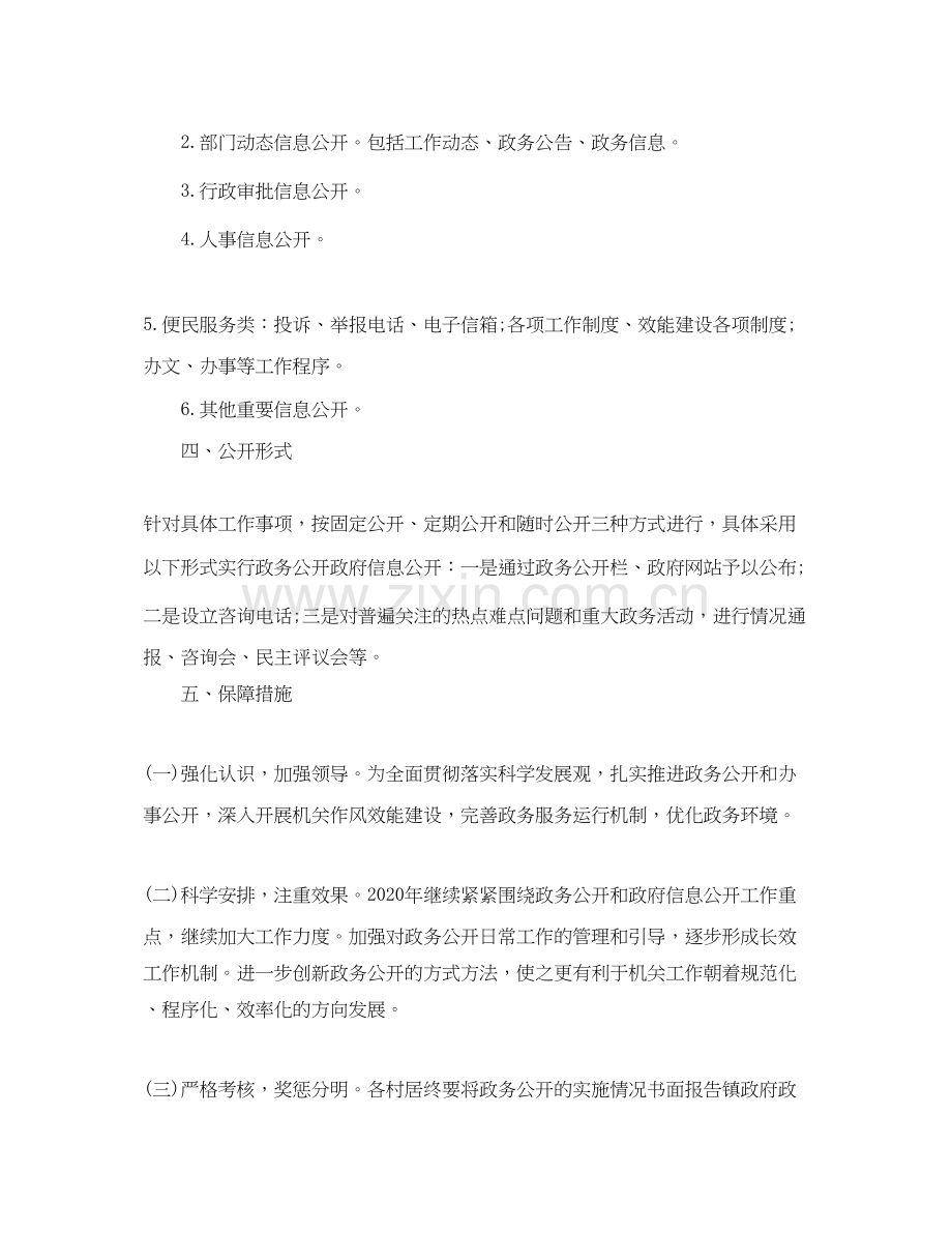 乡镇政务公开工作计划.docx_第2页