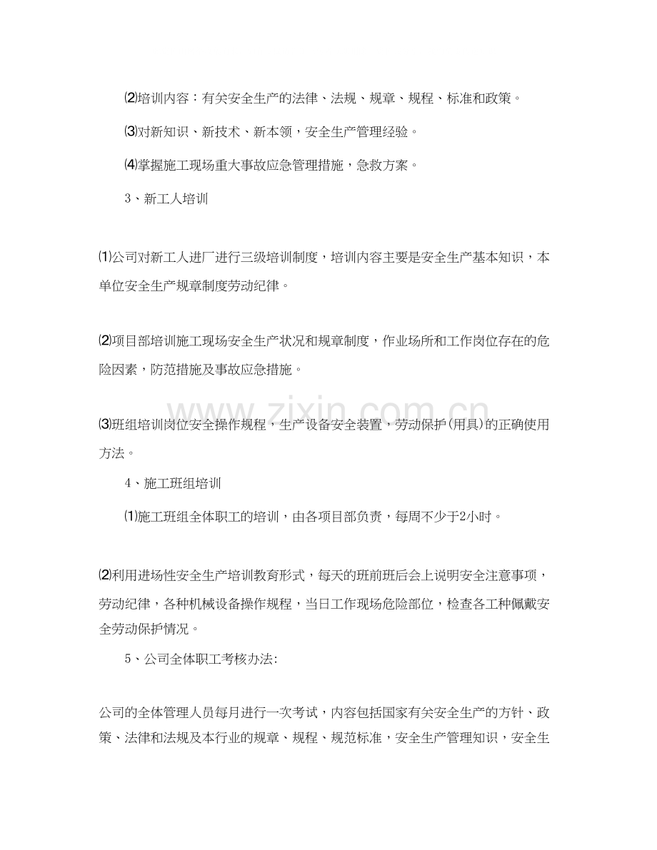 建筑员工培训计划范文.docx_第2页