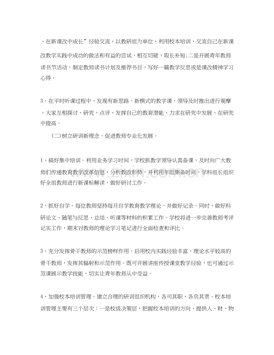 新学期教师培训工作计划.docx_第2页