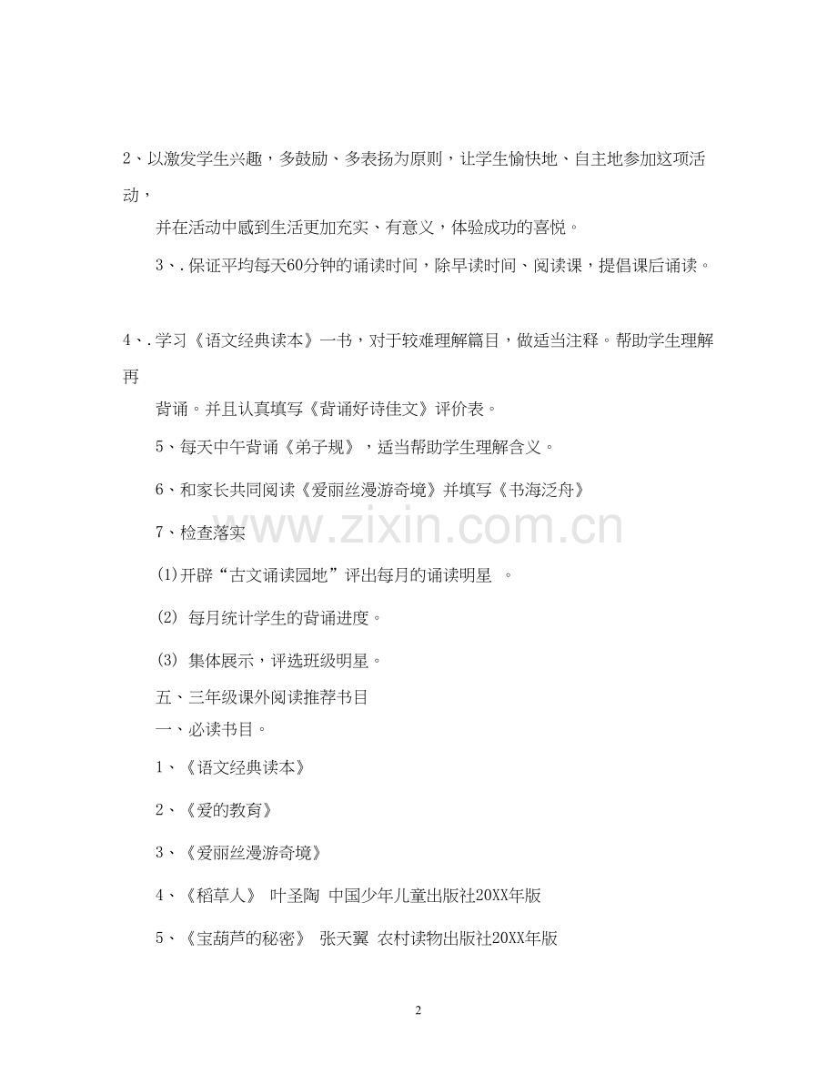 小学三年级个人读书计划.docx_第2页