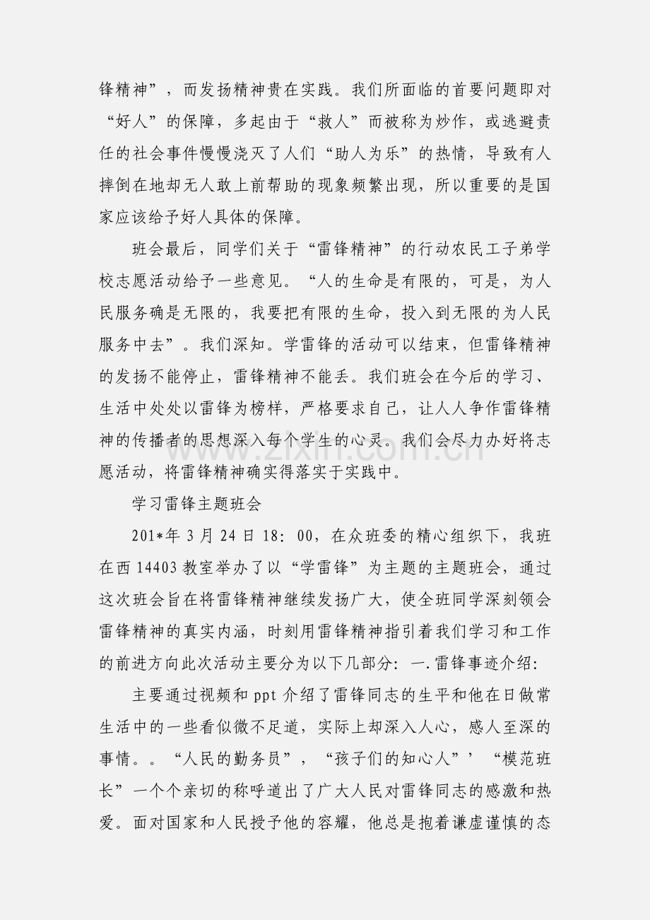 “学雷锋”主题班会新闻稿.docx_第2页