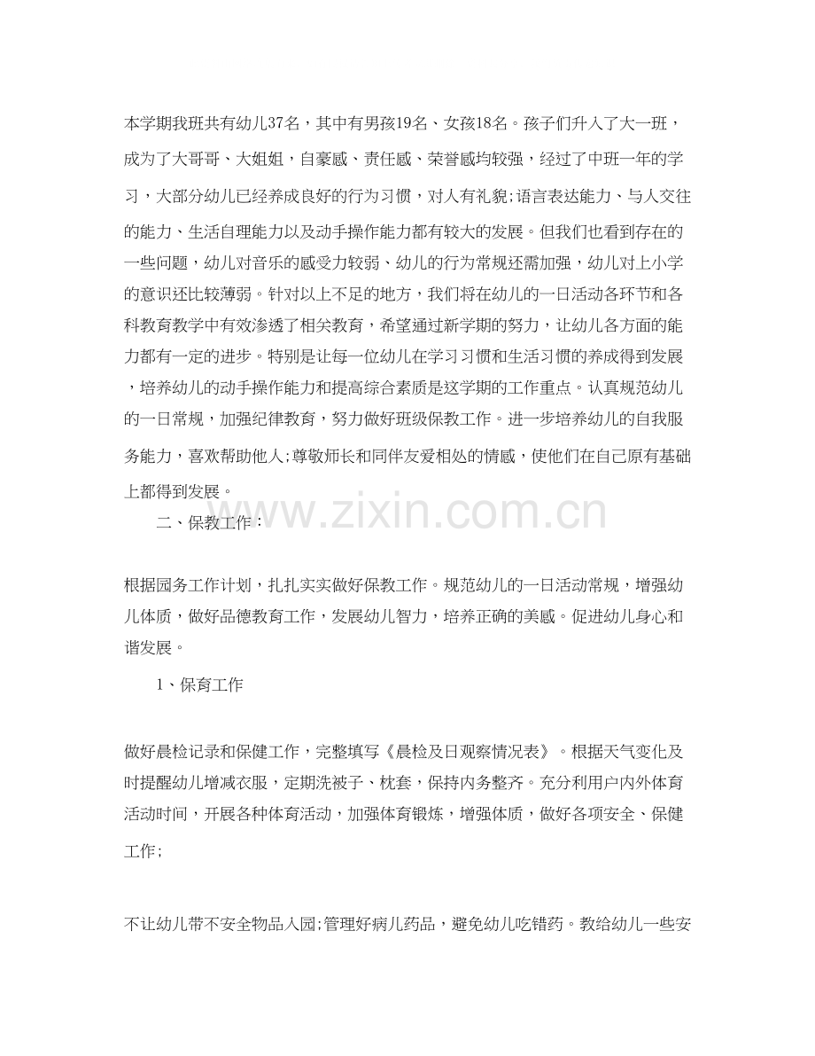 幼儿园大班第一学期工作计划范文.docx_第2页