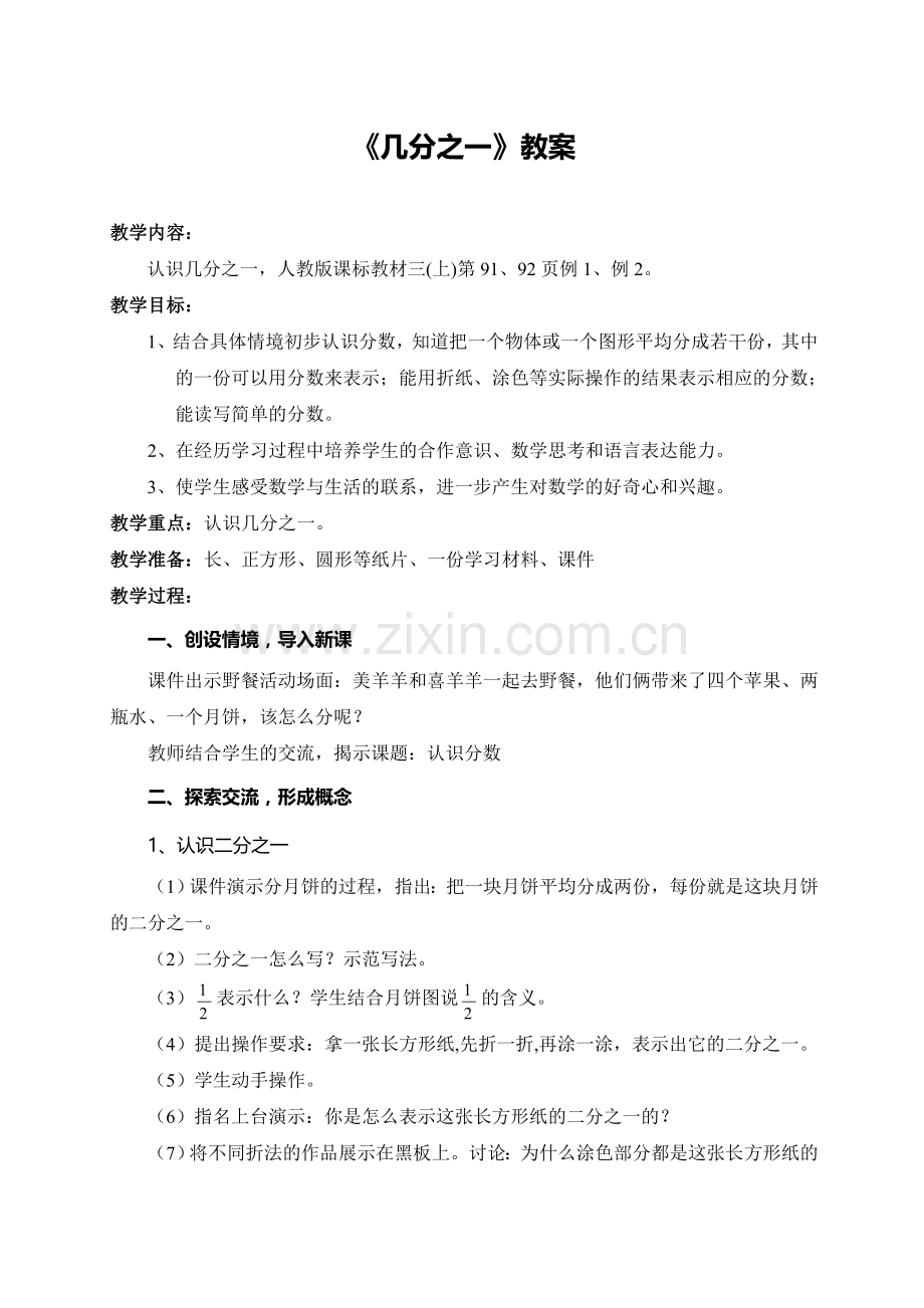 认识分数——几分之一.doc_第1页