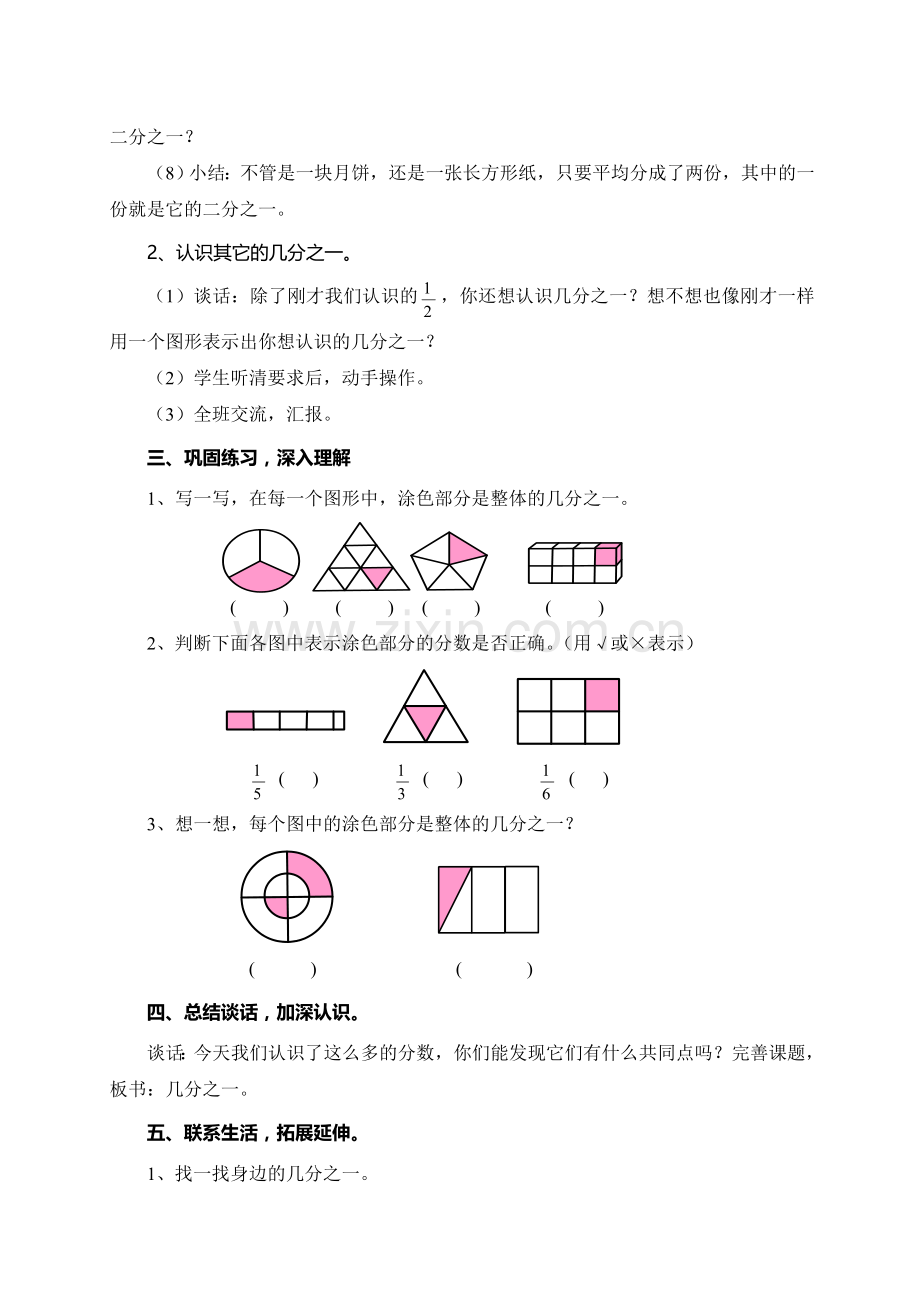 认识分数——几分之一.doc_第2页