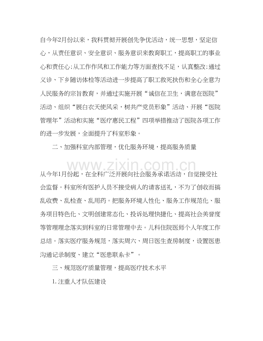 医生下半年个人工作计划.docx_第2页