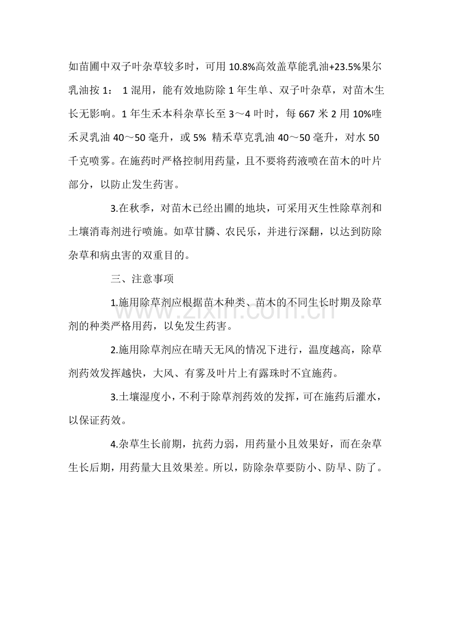 除草剂在林木苗圃生产中的应用.doc_第2页