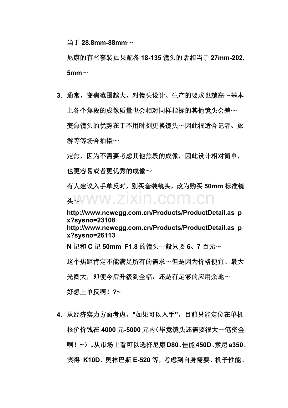 单反相机镜头知识[入门].docx_第2页