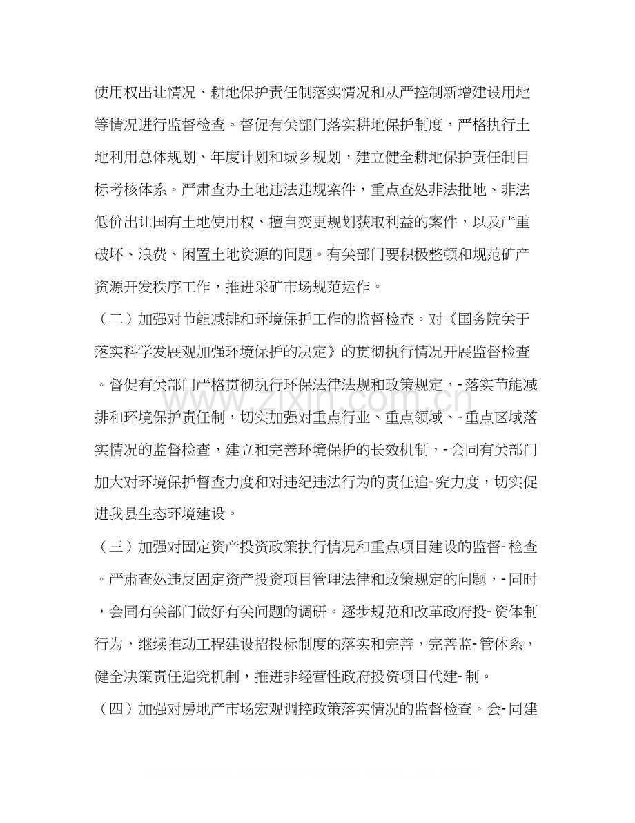 县年执法监察工作计划.docx_第2页