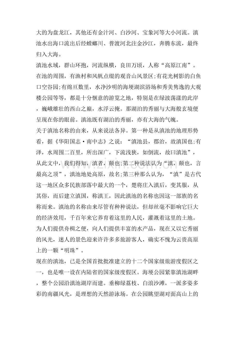 滇池导游词优秀范文.doc_第2页