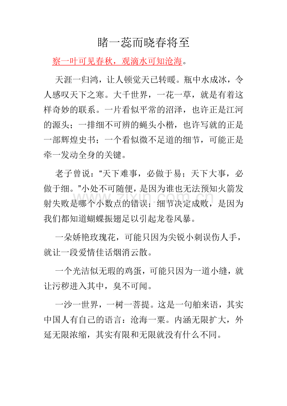 睹一蕊而晓春将至.doc_第1页