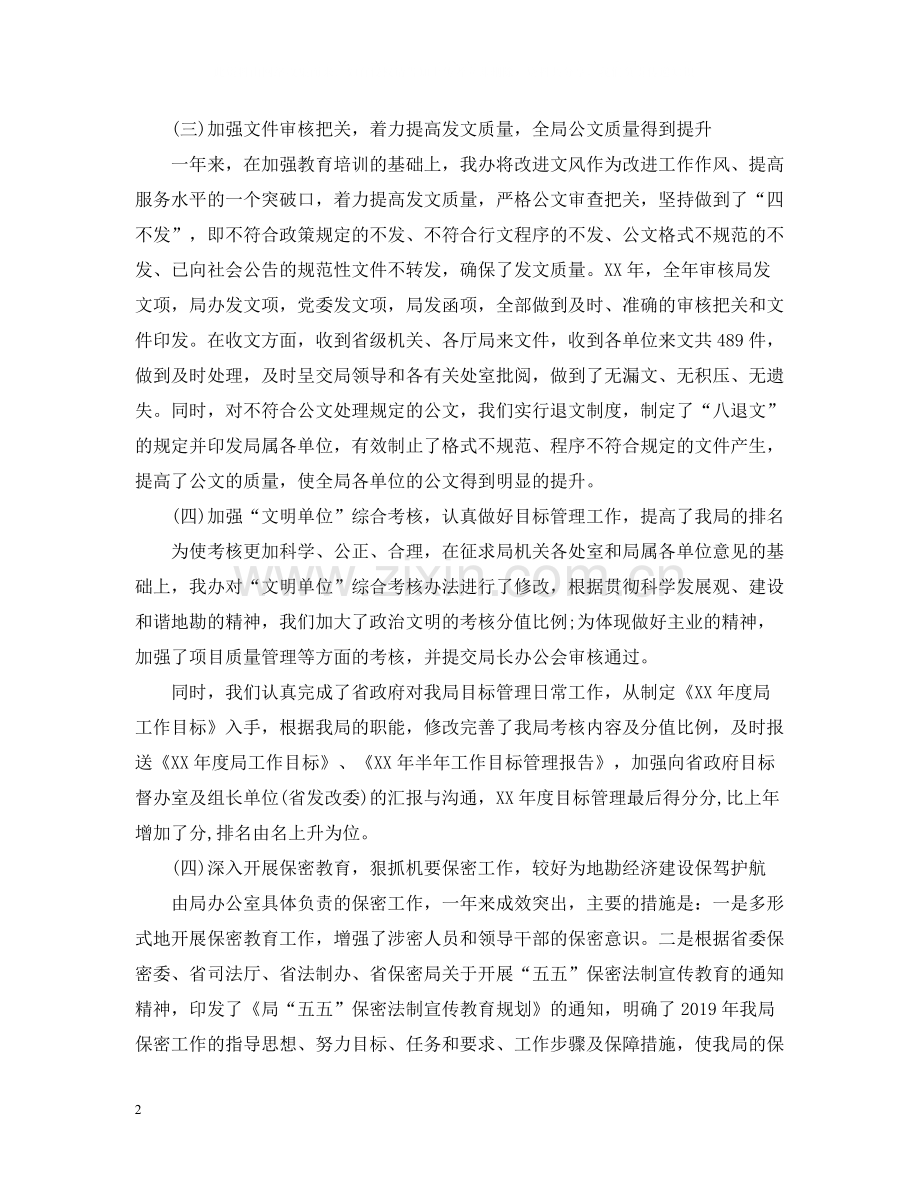 机关办公室工作总结大全.docx_第2页