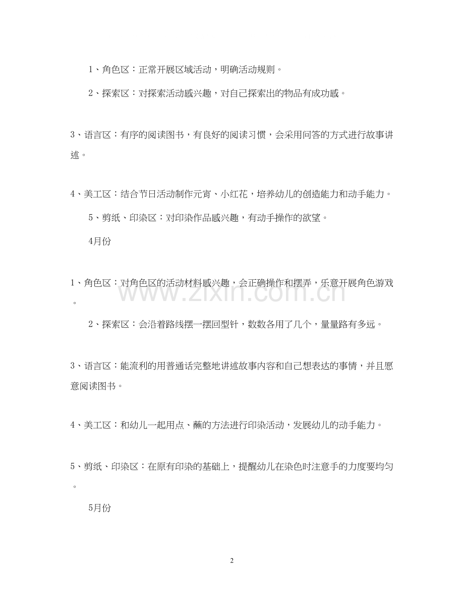 幼儿园区域详细计划.docx_第2页