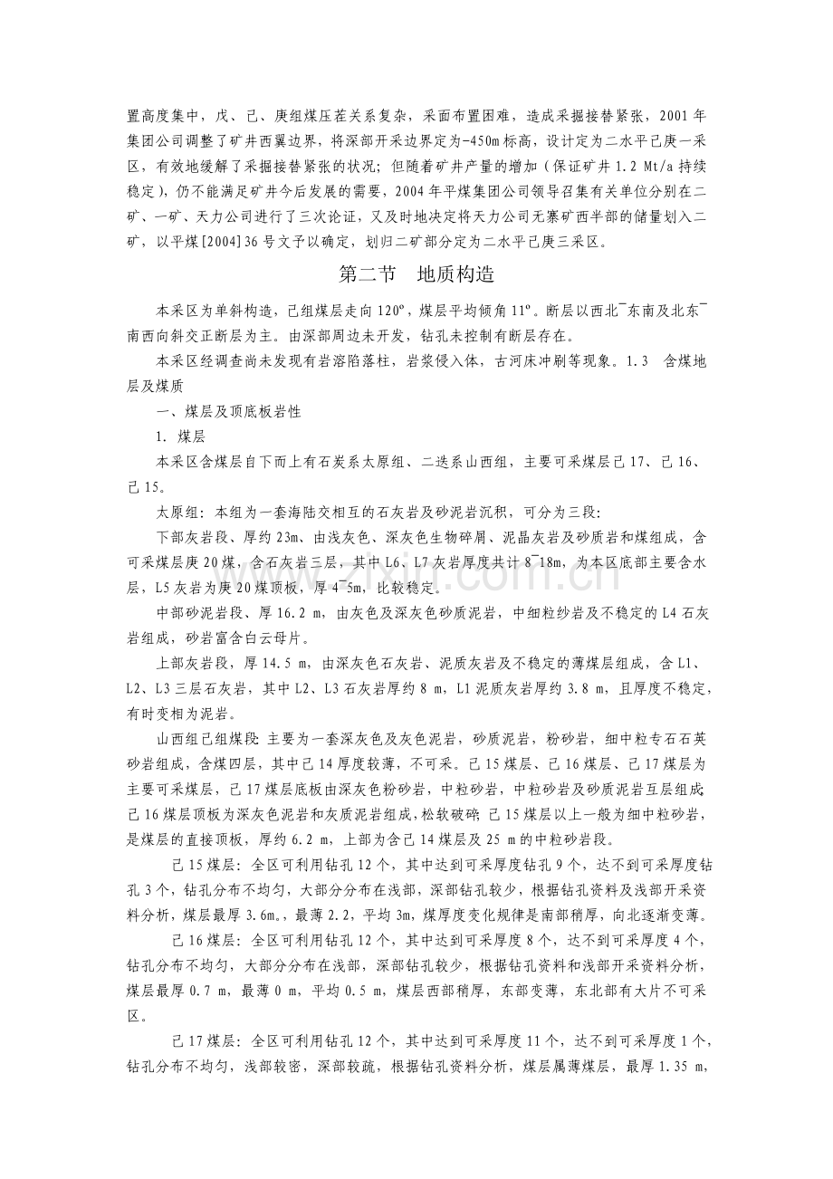 平二矿矿井概况.doc_第2页