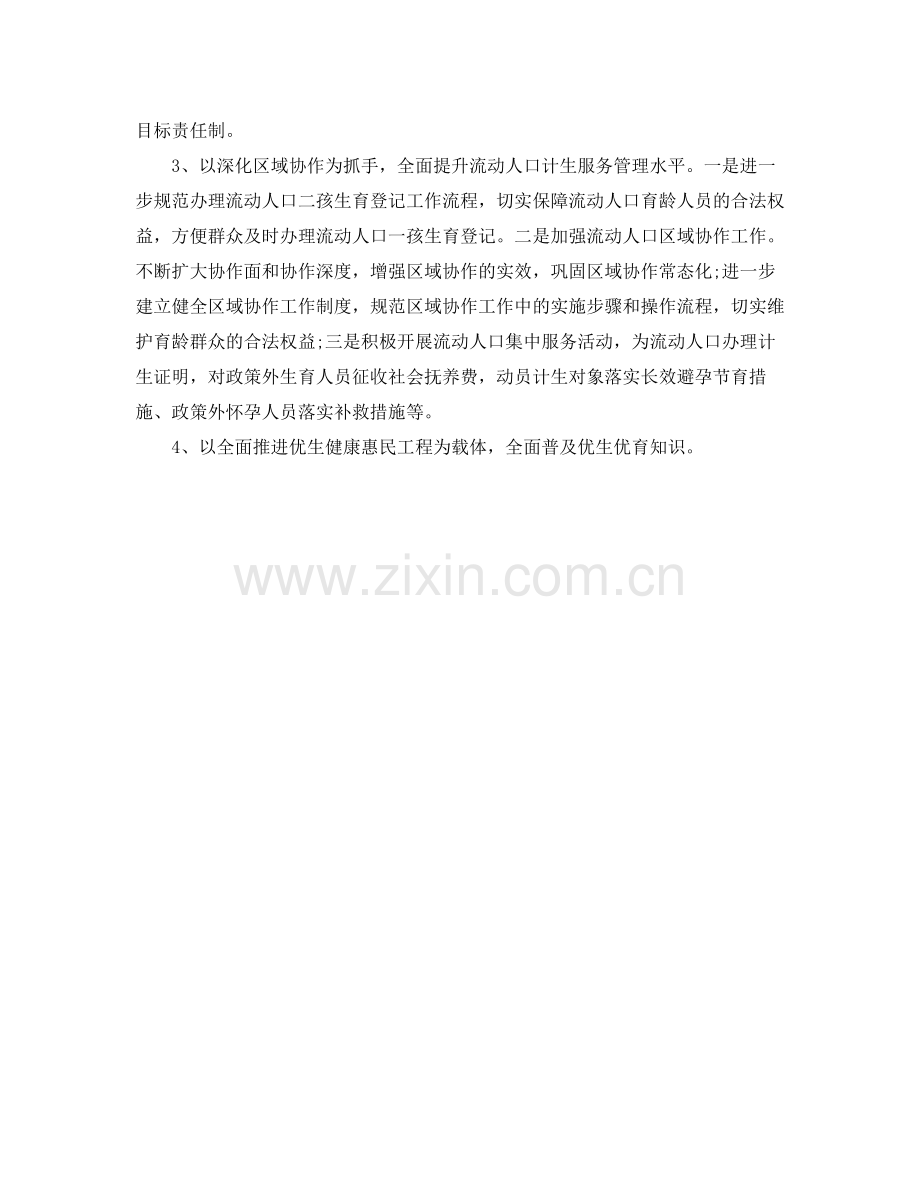 2020年社区计划生育工作计划怎么写模板.docx_第2页