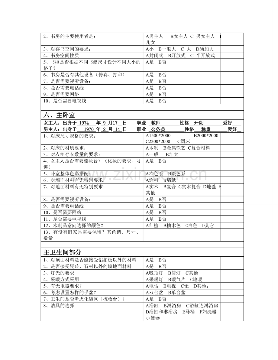 设计方案咨询表.doc_第2页