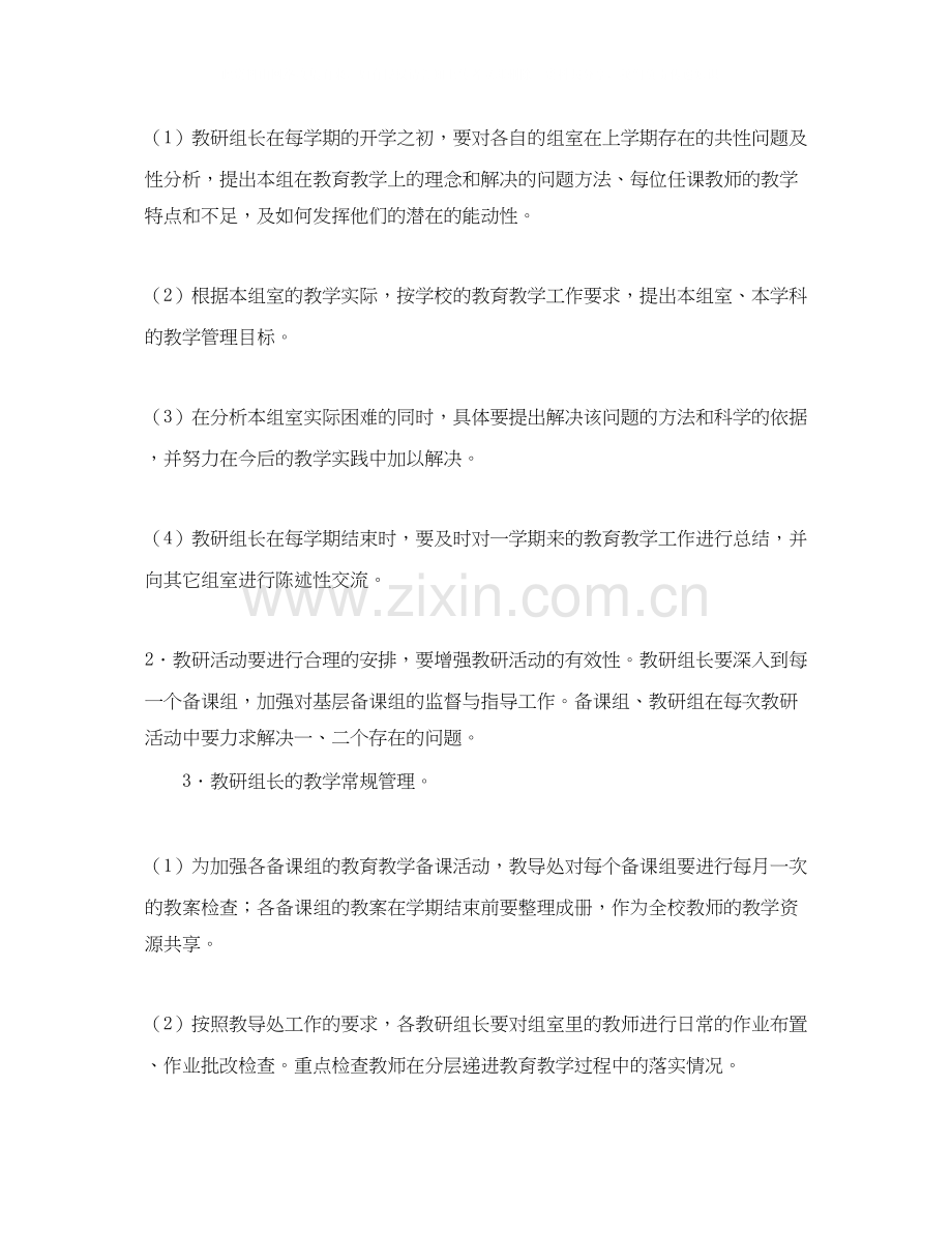 教导处工作计划安排范文.docx_第2页