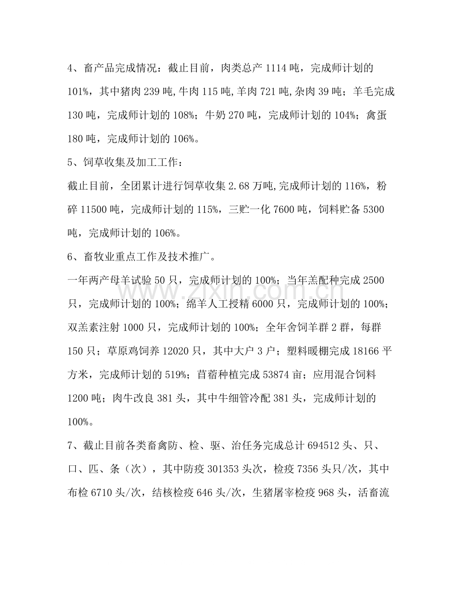 兵团畜牧业工作自查总结多篇).docx_第2页
