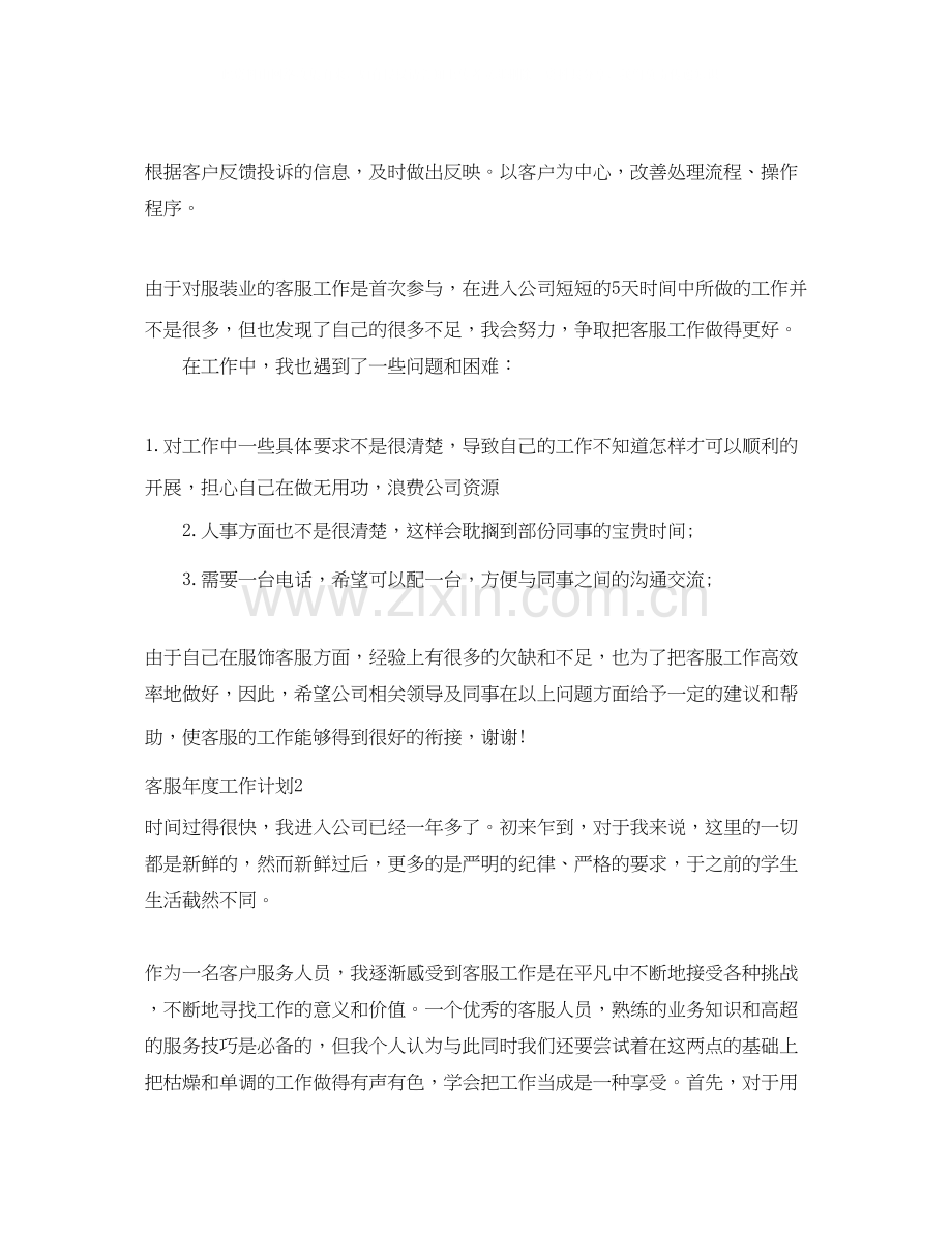 客服年度工作计划5篇.docx_第2页