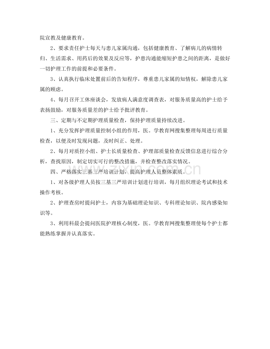 2020年主管护师工作计划.docx_第2页