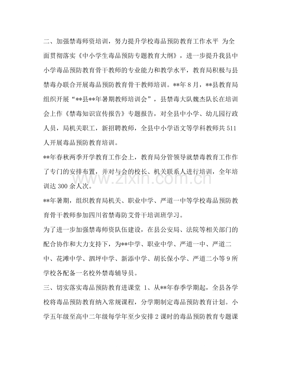 禁毒工作总结_禁毒预防教育工作总结汇编.docx_第2页