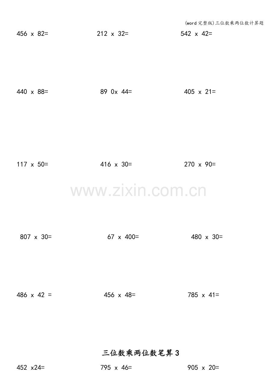 三位数乘两位数计算题.doc_第2页