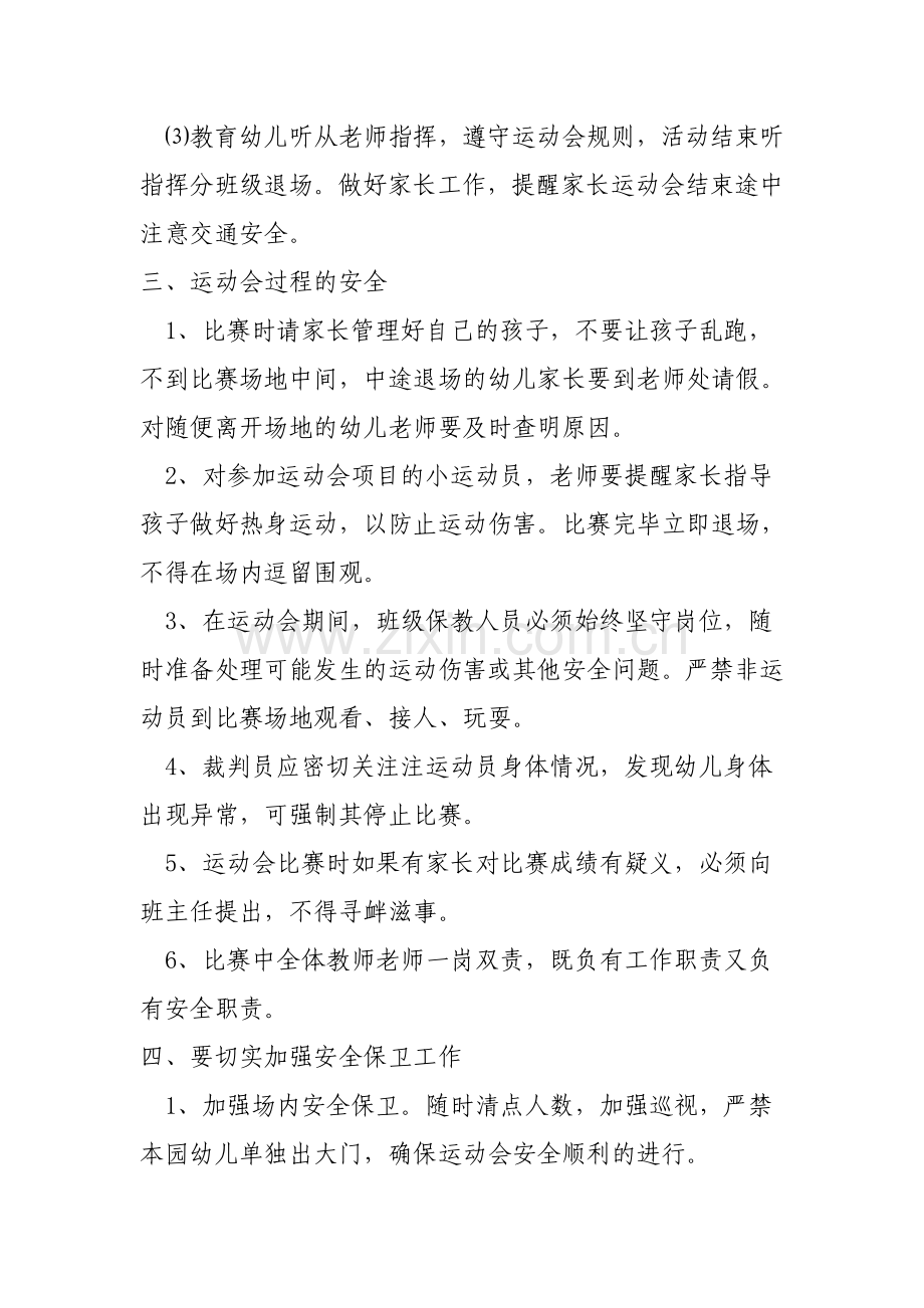 运动会安全预案.doc_第2页