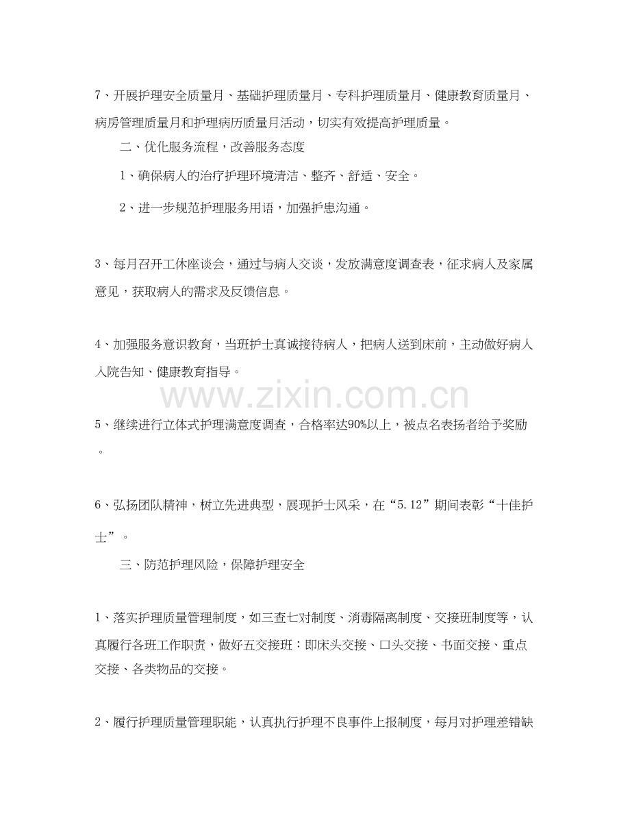 护理年工作计划.docx_第2页