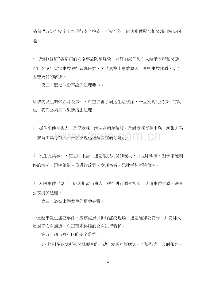 大型商场保安工作计划.docx_第2页