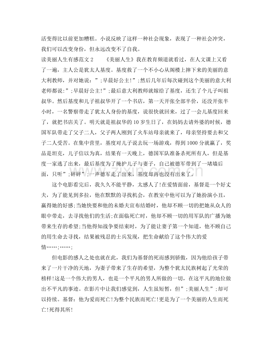 读美丽人生有感800字.docx_第2页