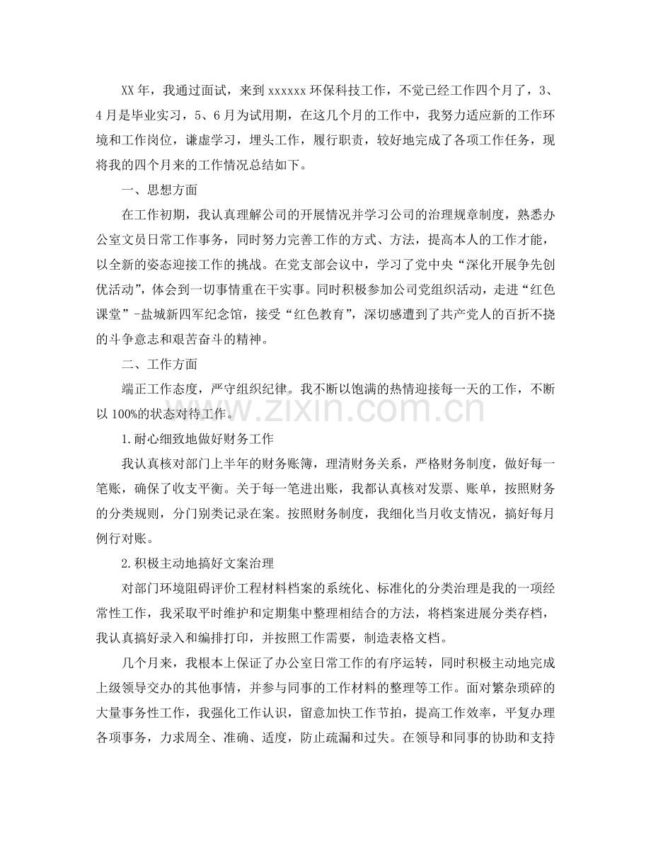 2024试用期财务工作参考总结【五篇】.doc_第2页