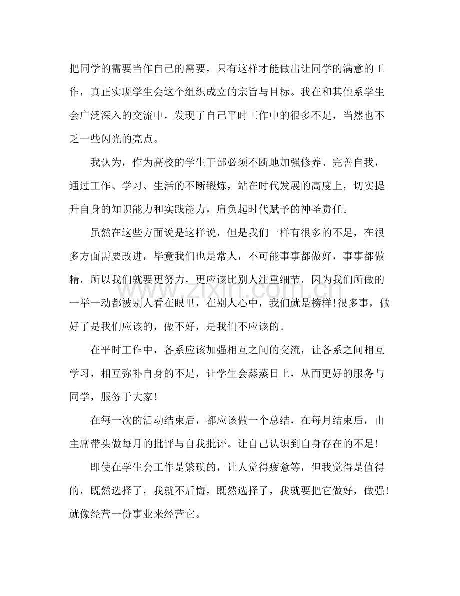 学生会主席个人工作总结范文三篇2).docx_第2页