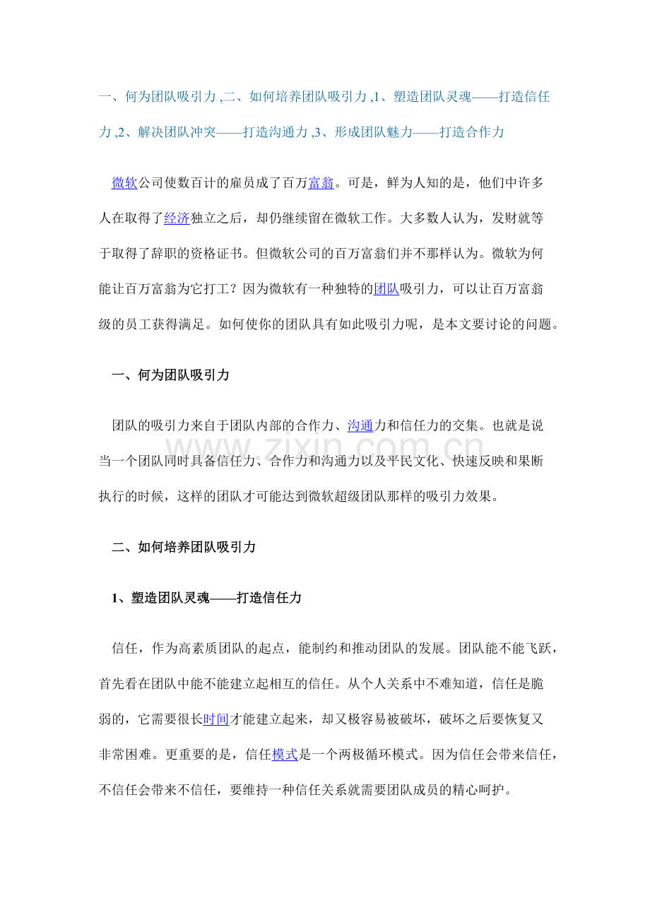 微软的团队吸引力法则.docx_第1页