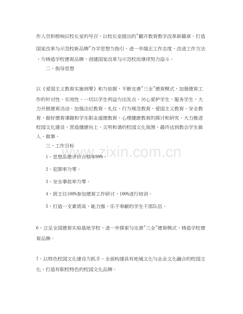 职中德育工作计划.docx_第2页