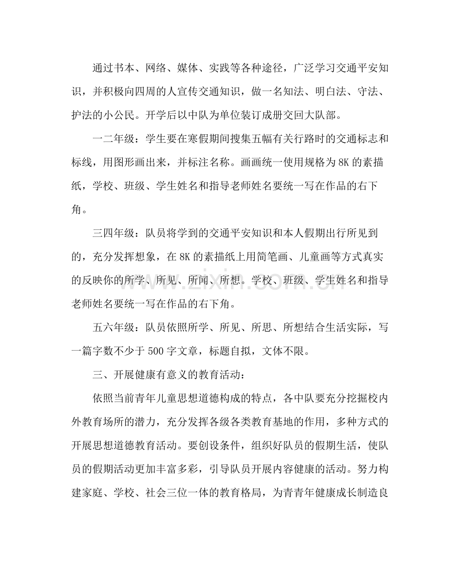 少先队工作范文寒假少先队工作计划.docx_第2页