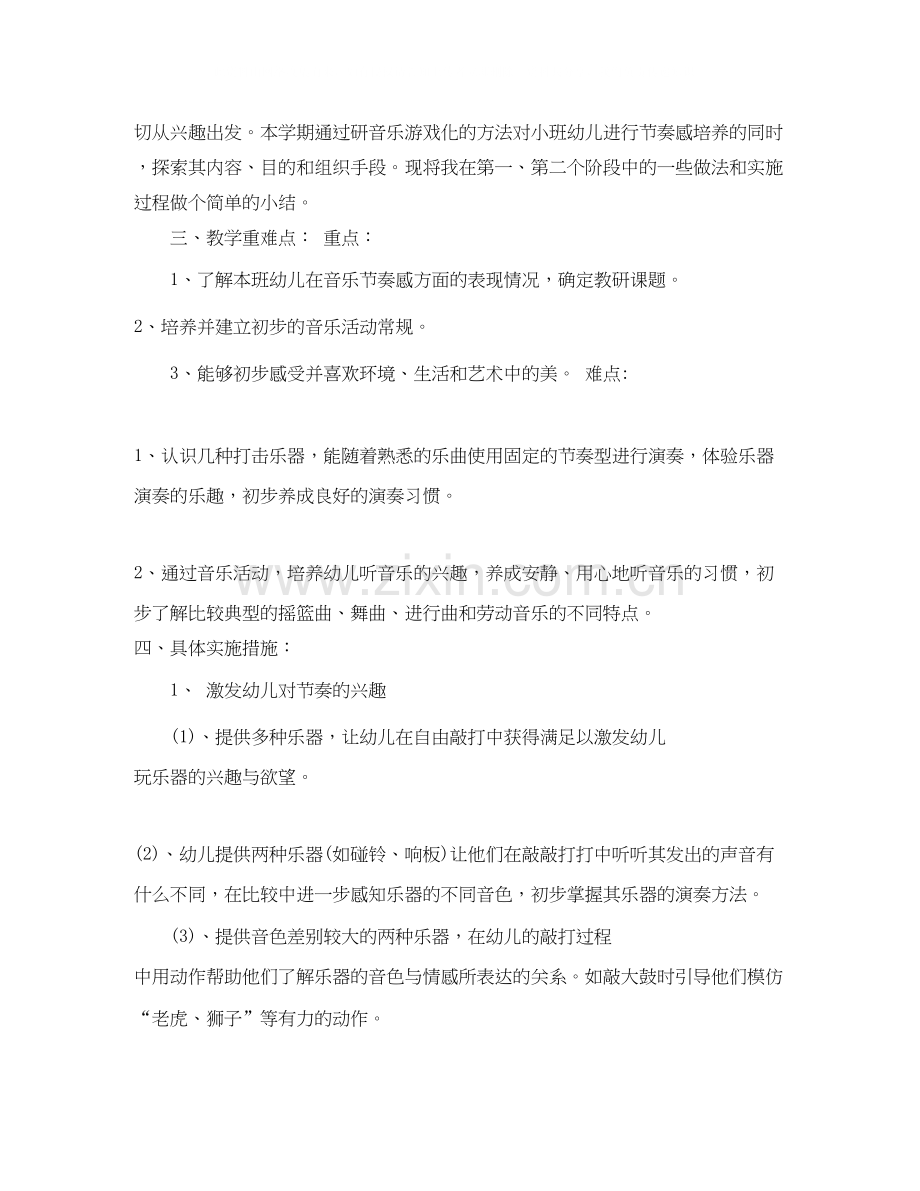 幼儿园学期教学计划.docx_第2页