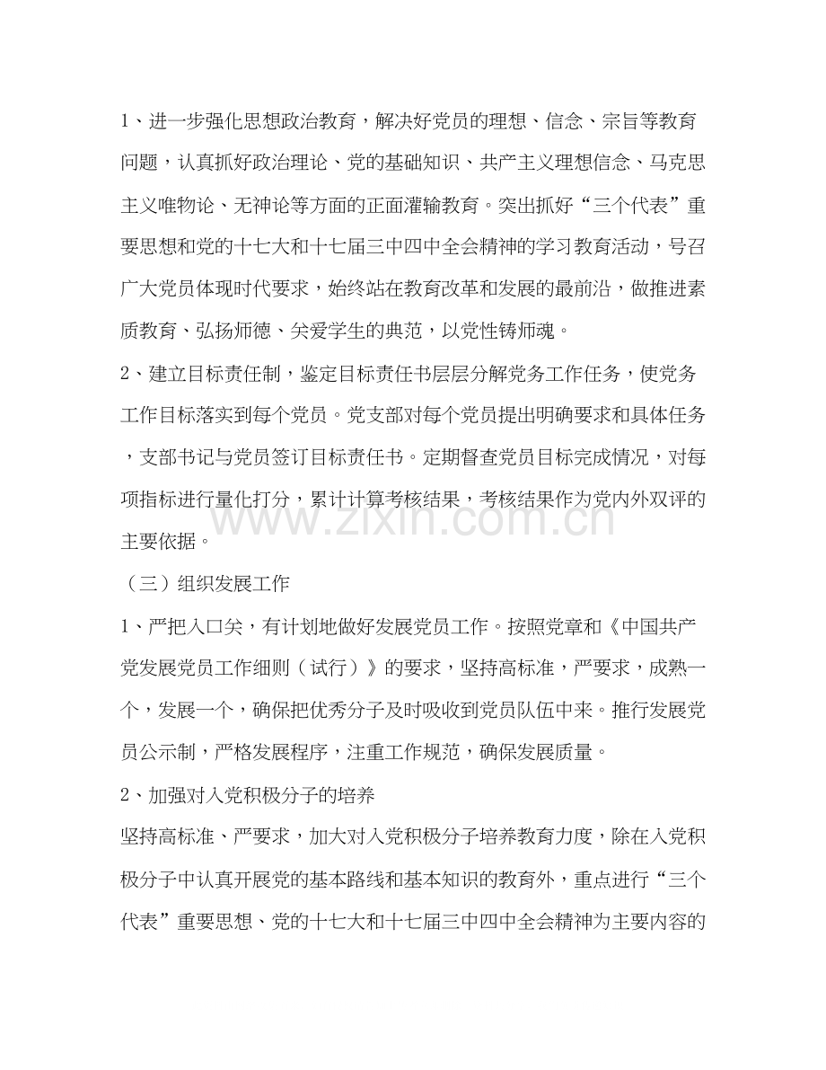 学校党务公开实施打算学校工作计划.docx_第2页