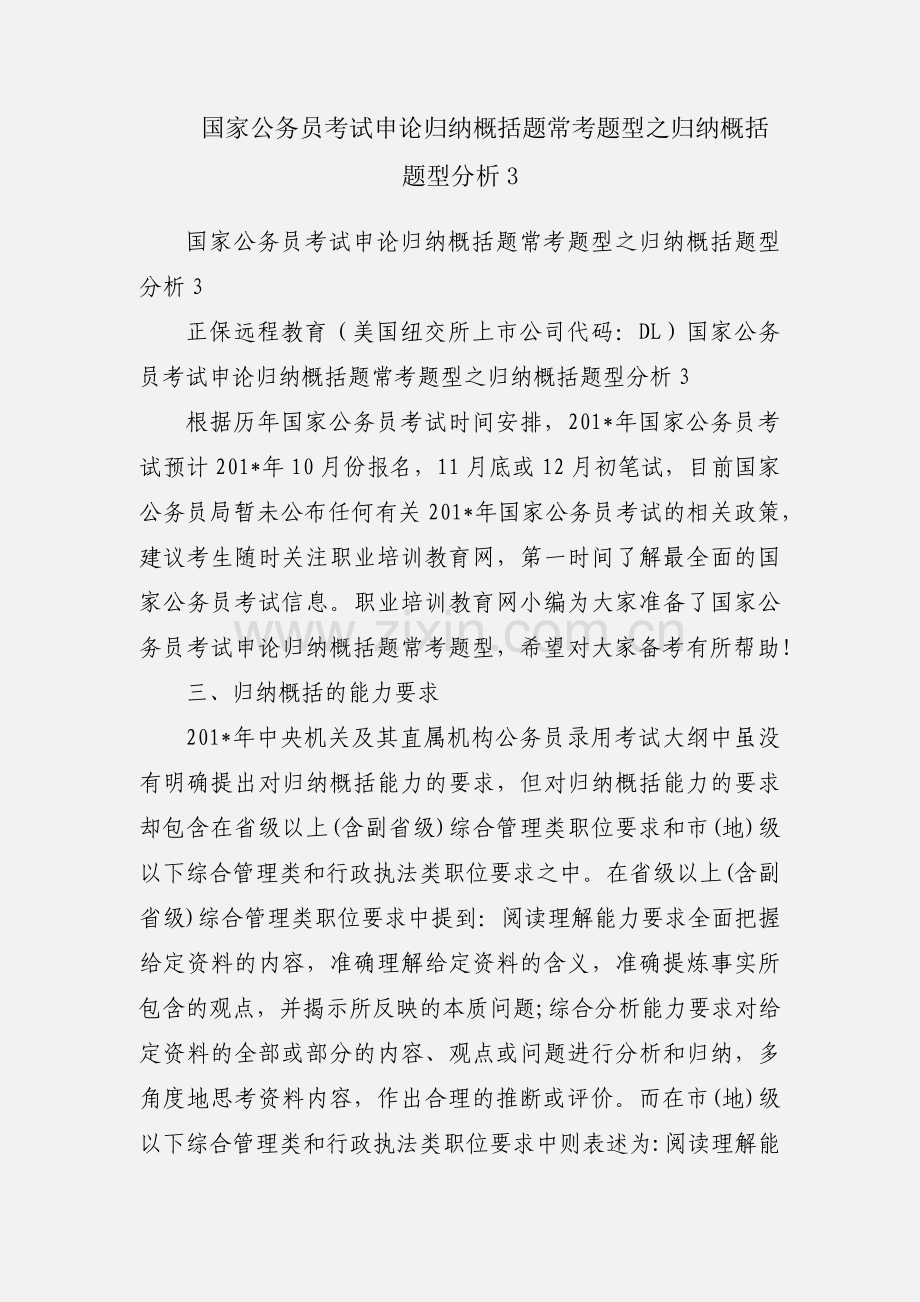 国家公务员考试申论归纳概括题常考题型之归纳概括题型分析3.docx_第1页
