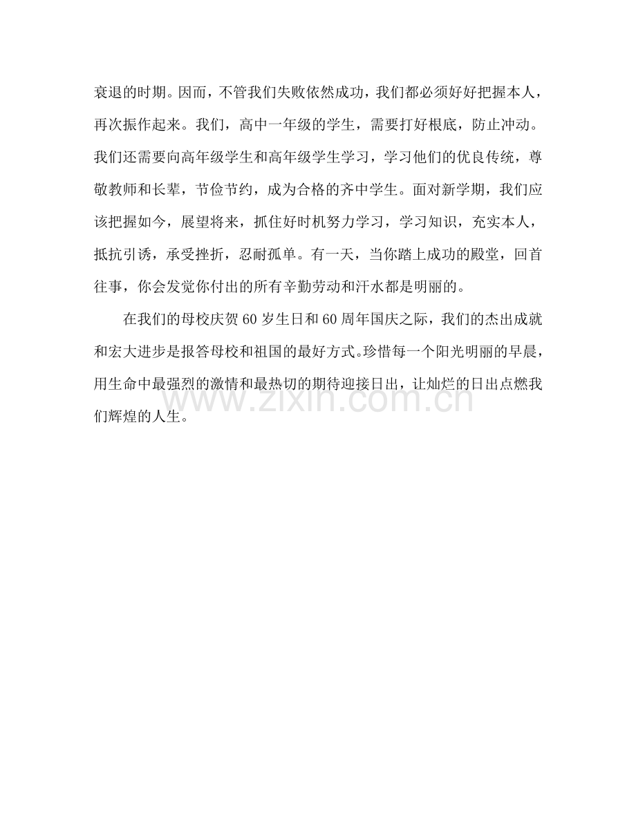 2020新学期升旗仪式的参考发言稿.doc_第2页