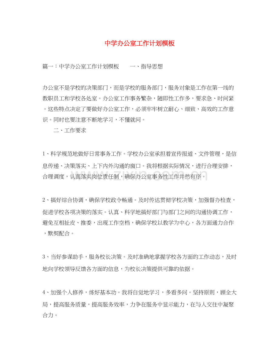 办公室工作计划模板.docx_第1页